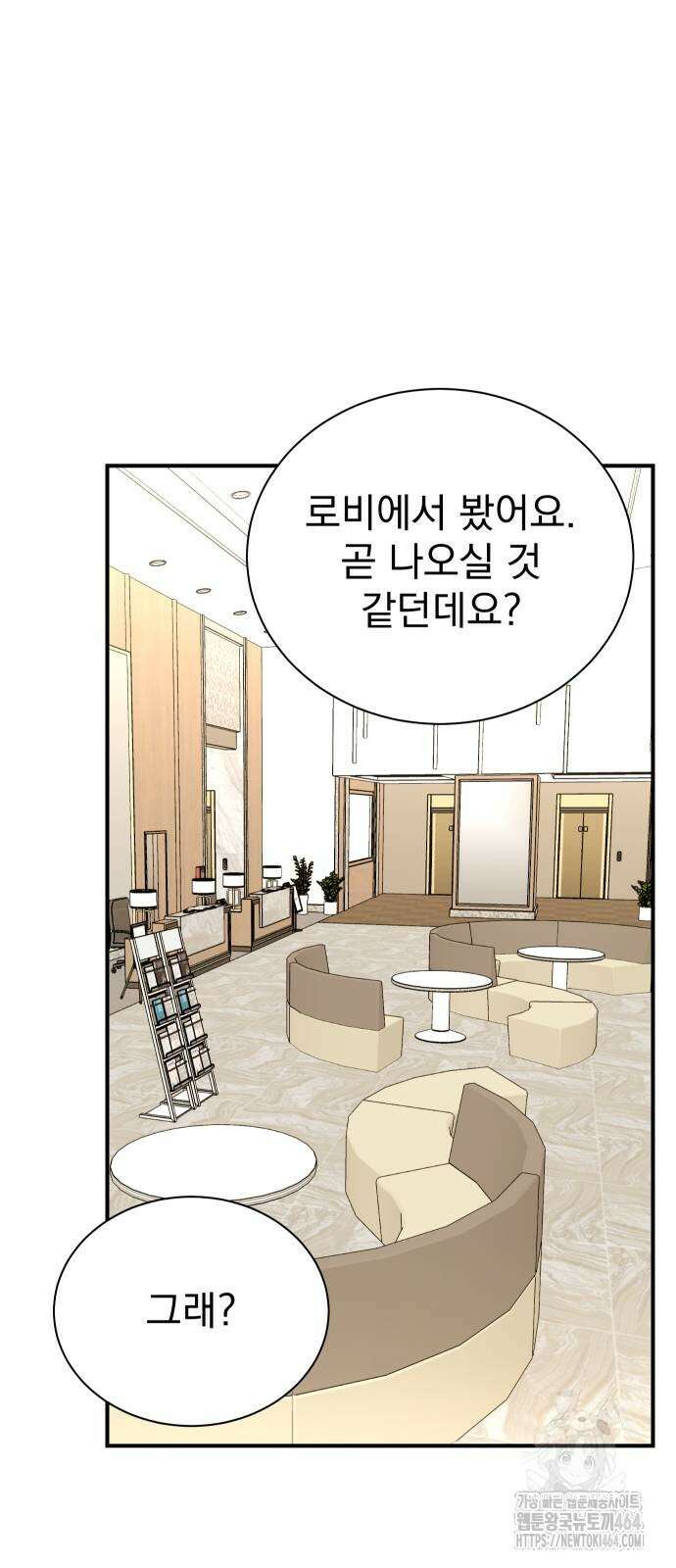 두 번 사는 프로듀서 166화 6
