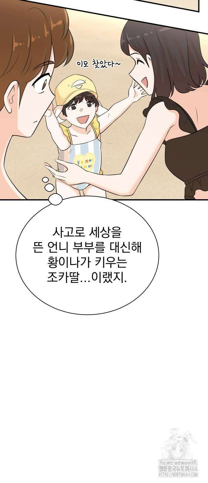 두 번 사는 프로듀서 166화 9