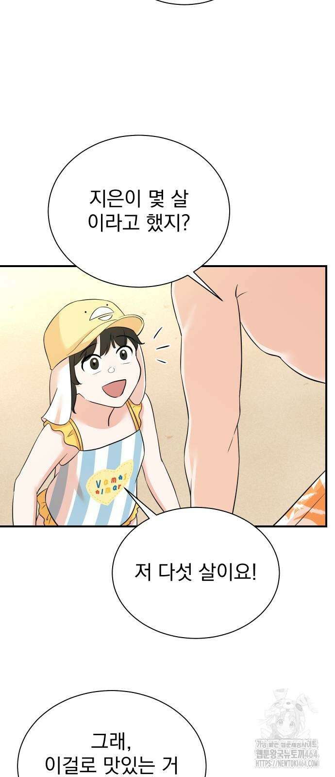 두 번 사는 프로듀서 166화 11