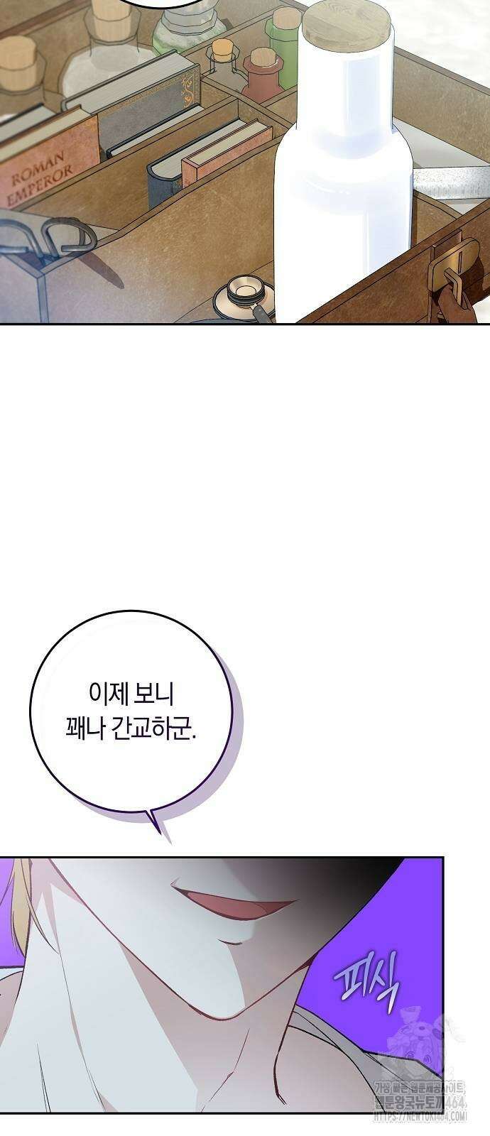 발푸르기스의 마녀 의사 6화 3