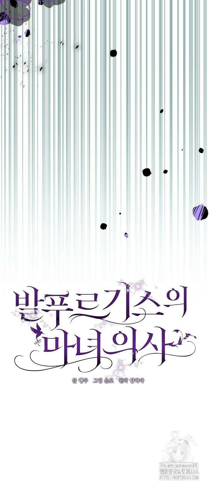 발푸르기스의 마녀 의사 6화 5