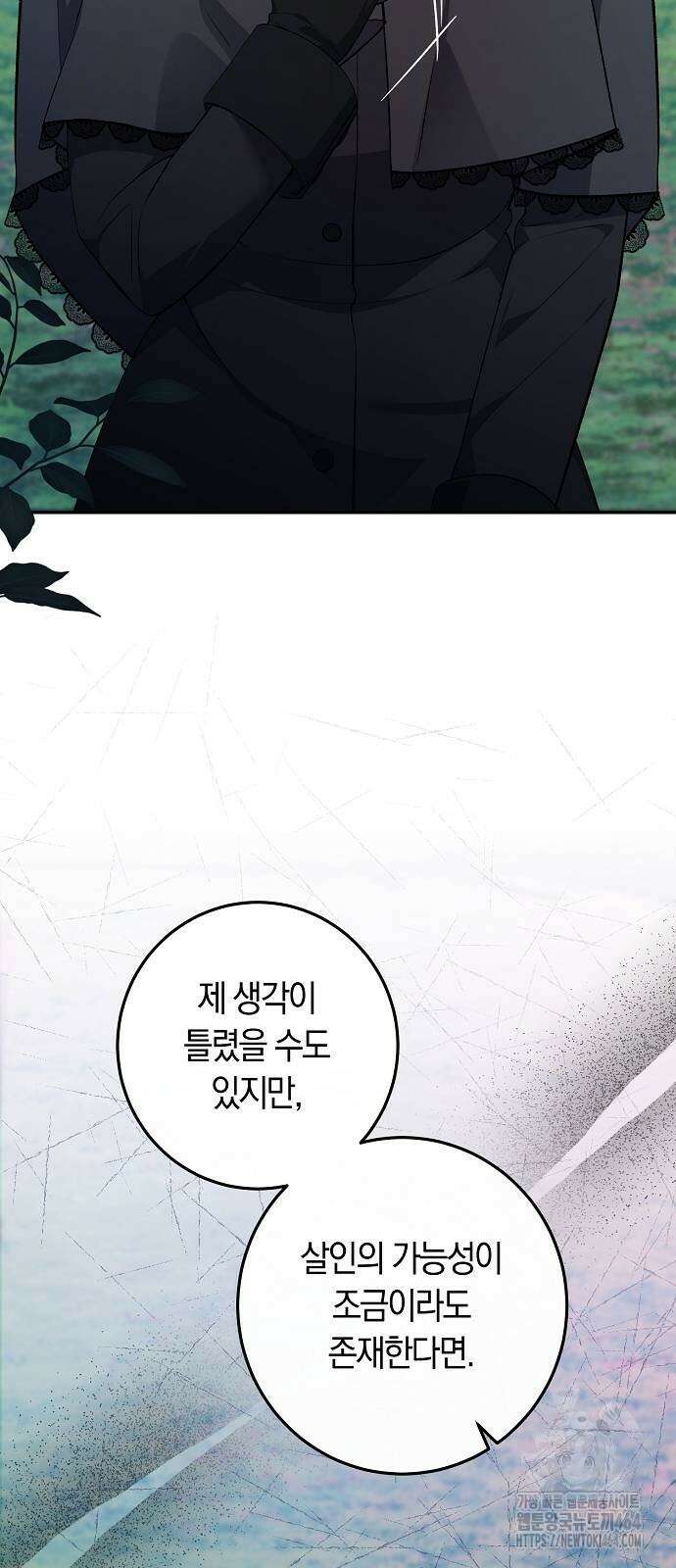 발푸르기스의 마녀 의사 14화 8