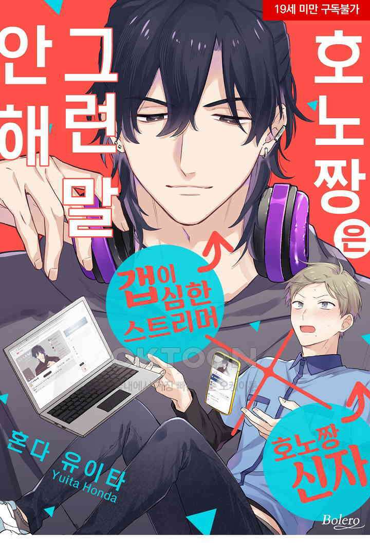 호노짱은 그런 말 안 해 13화 1