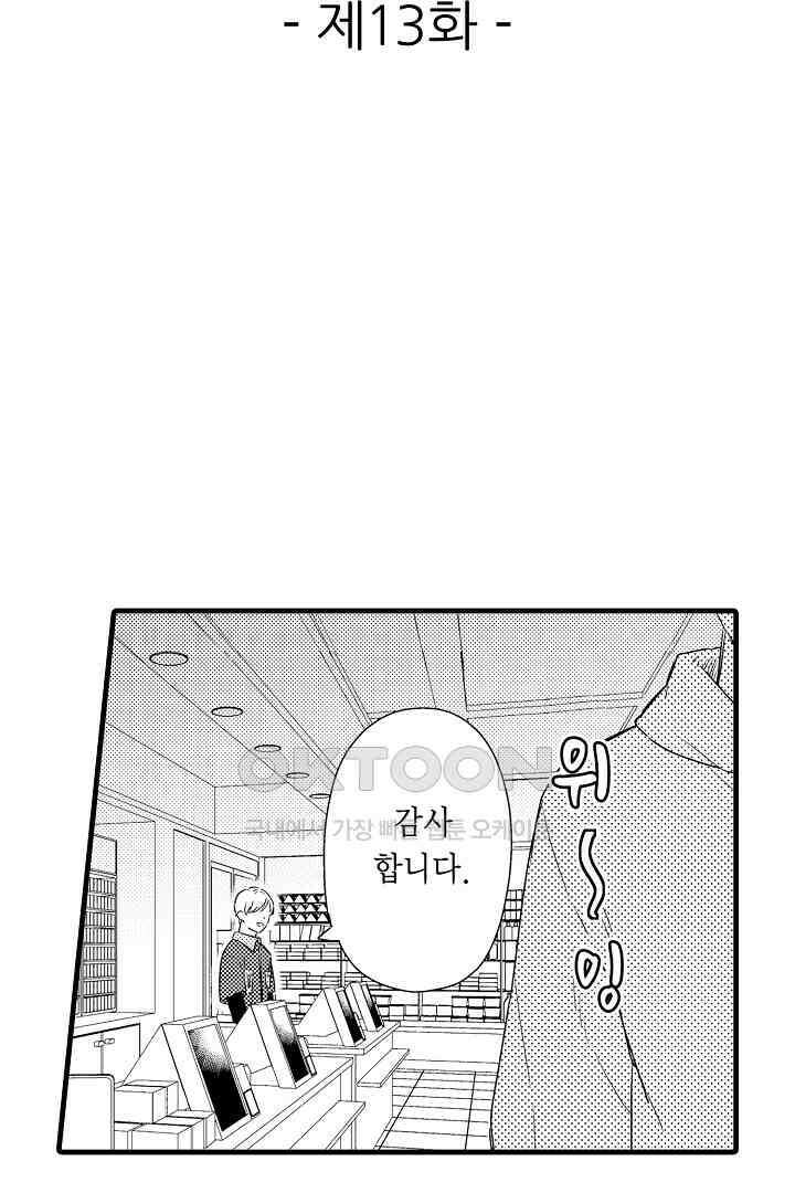 호노짱은 그런 말 안 해 13화 2