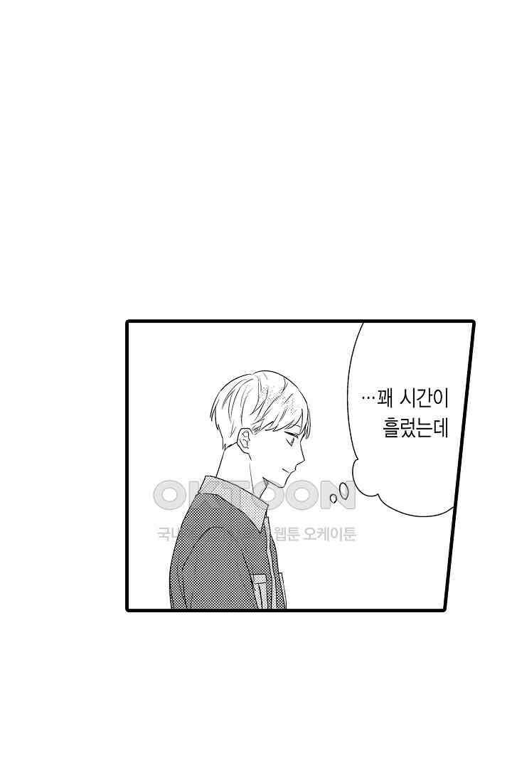 호노짱은 그런 말 안 해 13화 3