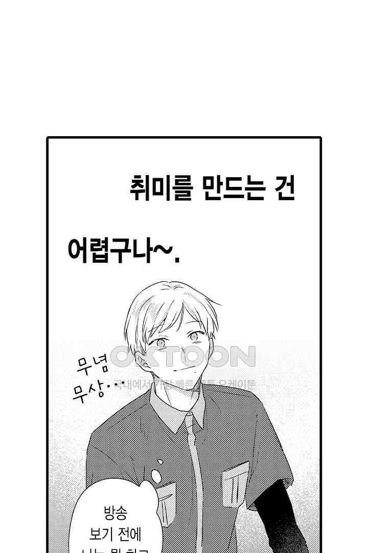 호노짱은 그런 말 안 해 13화 4