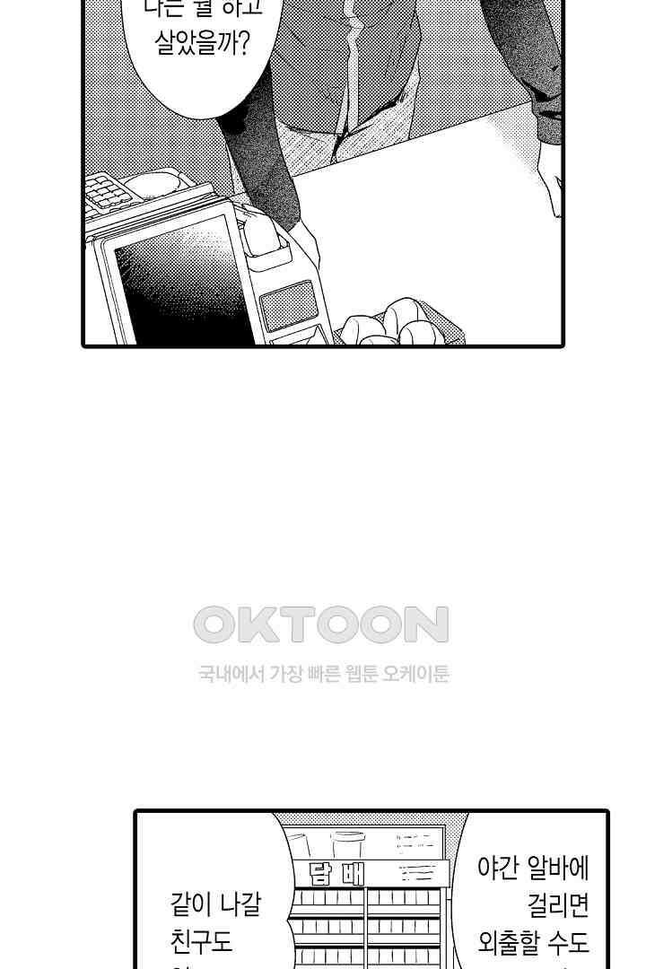 호노짱은 그런 말 안 해 13화 5