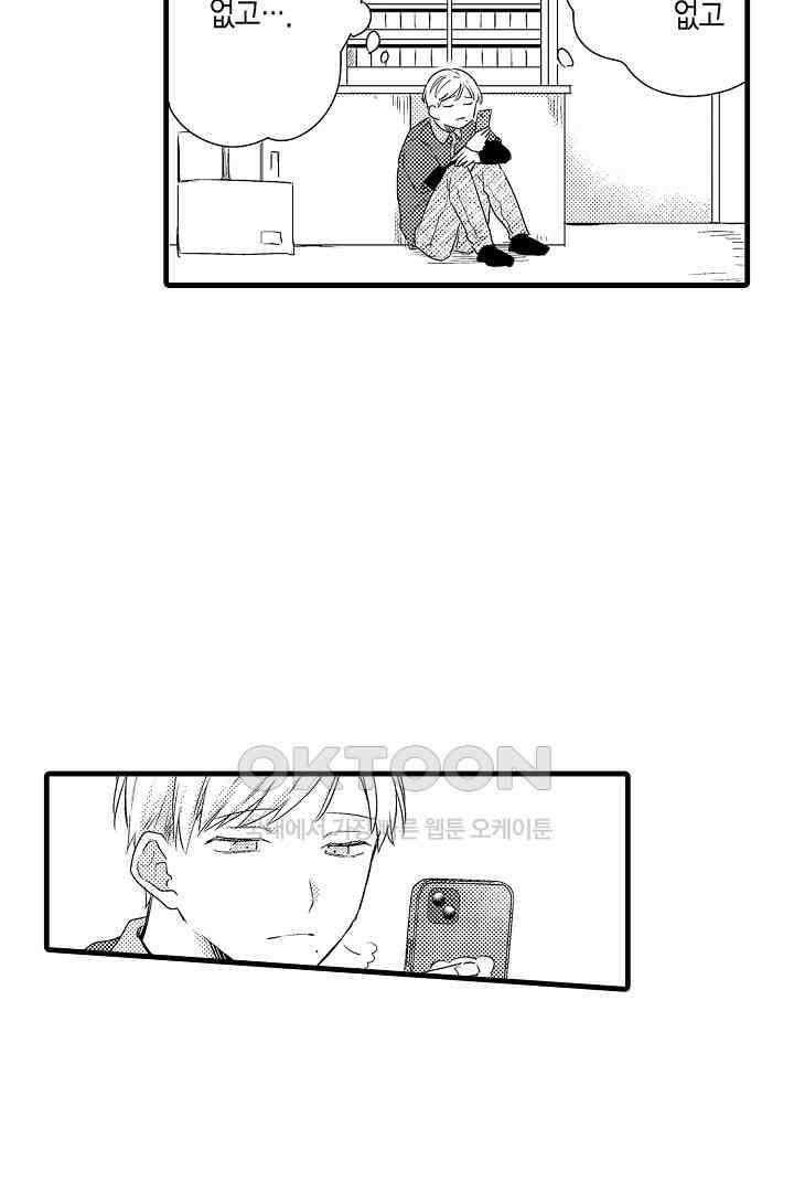 호노짱은 그런 말 안 해 13화 6