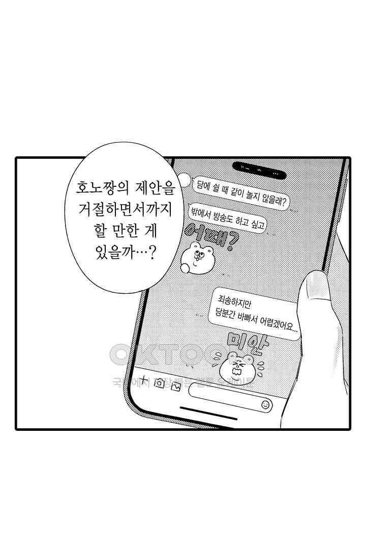호노짱은 그런 말 안 해 13화 7