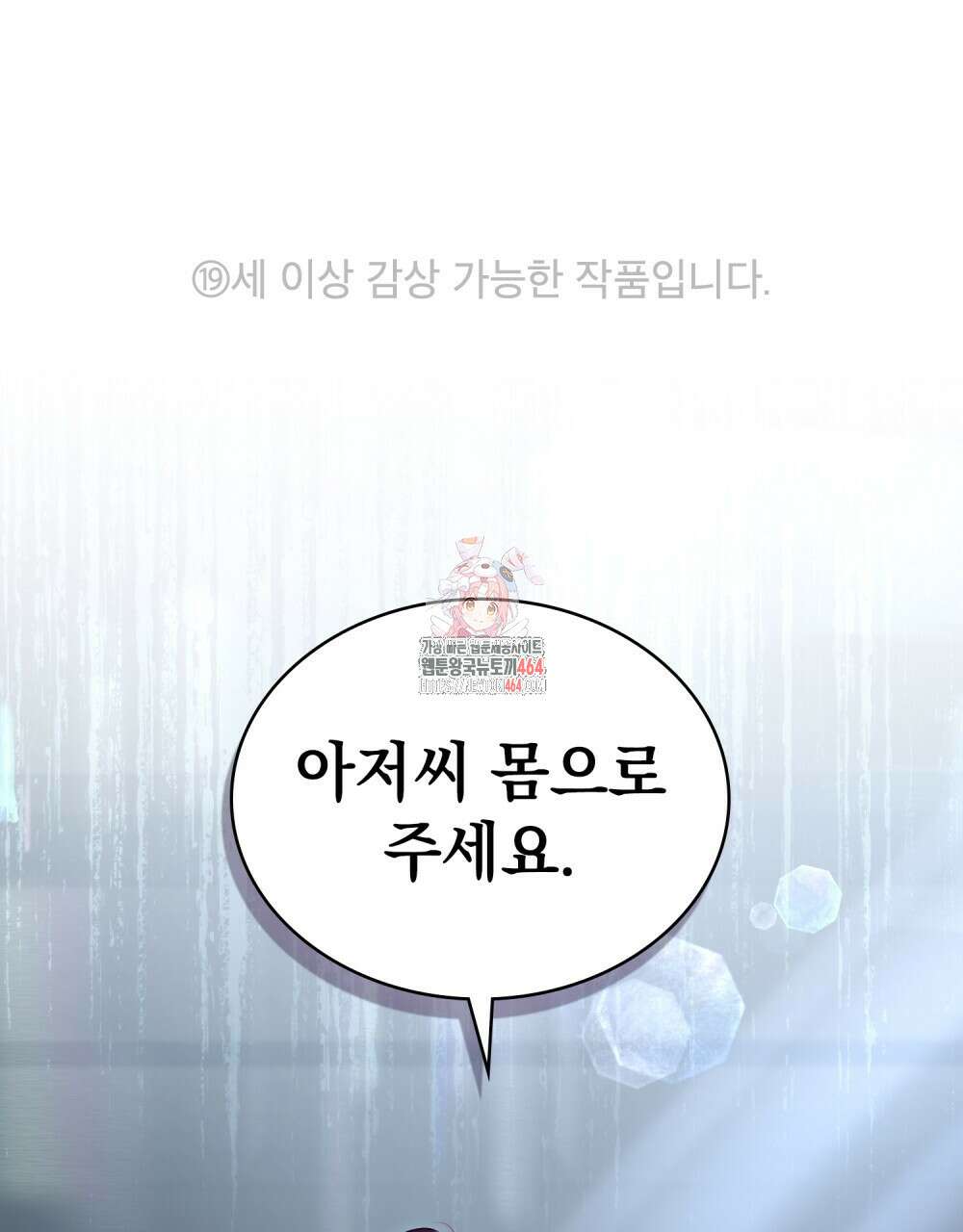배덕한 타인에게  4화 1