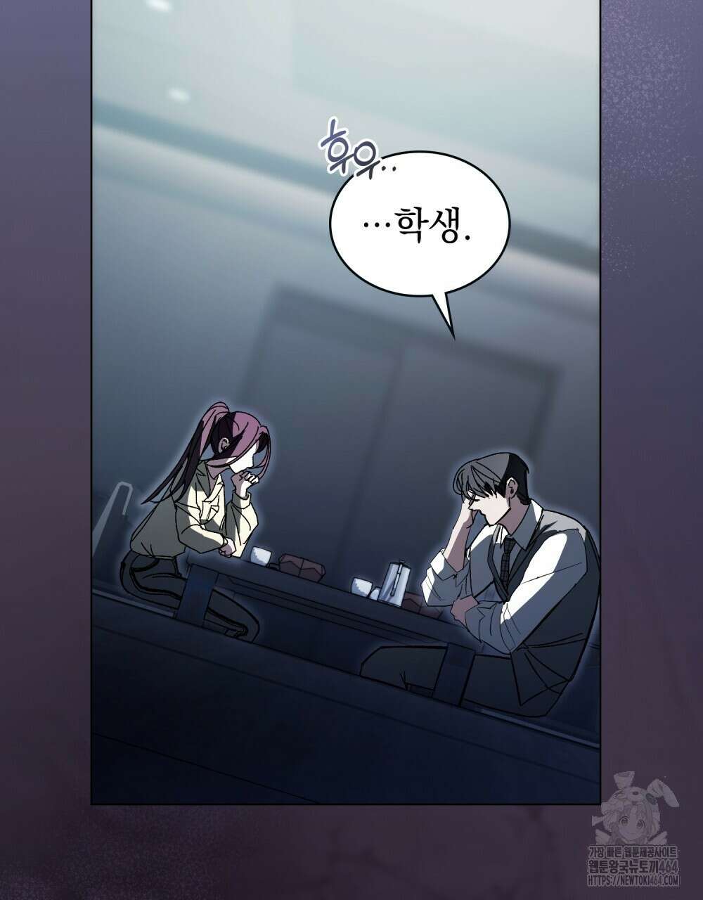 배덕한 타인에게  4화 4