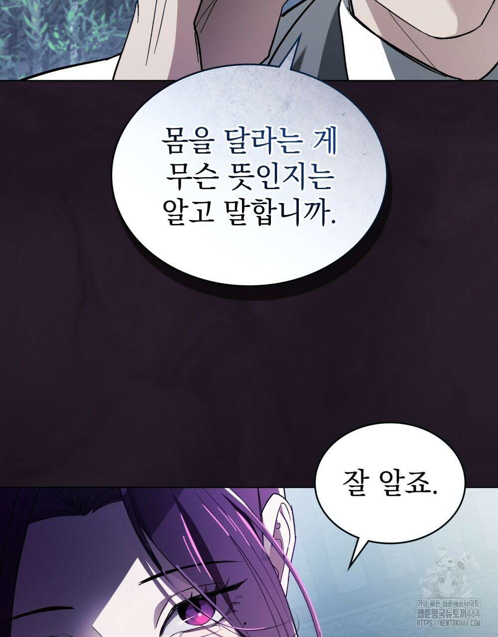배덕한 타인에게  4화 6