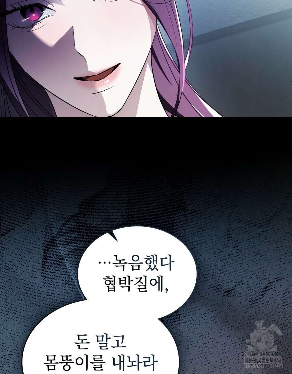 배덕한 타인에게  4화 7