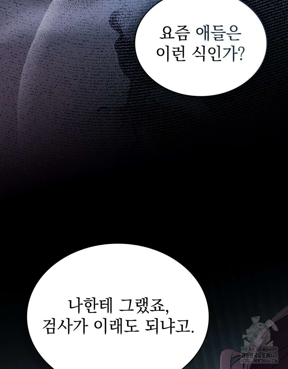 배덕한 타인에게  4화 9