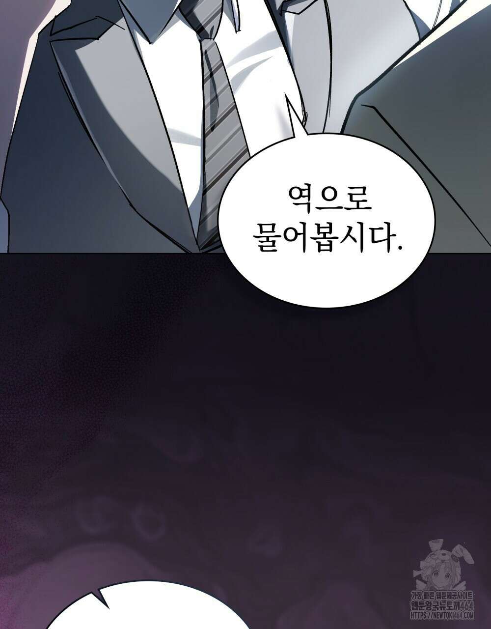 배덕한 타인에게  4화 11