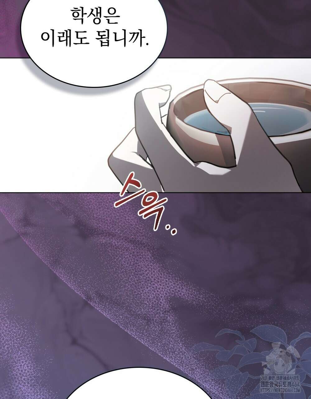 배덕한 타인에게  4화 12