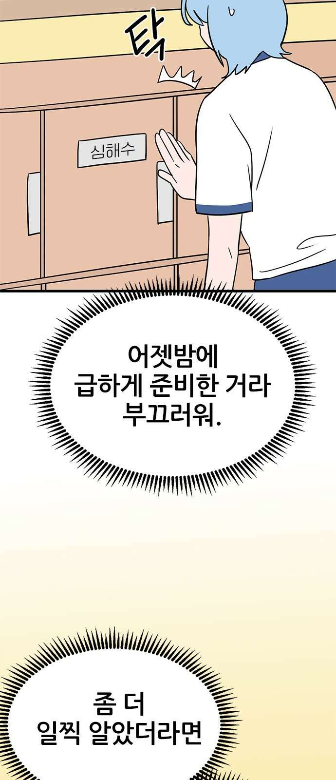 용한소녀 69화 4
