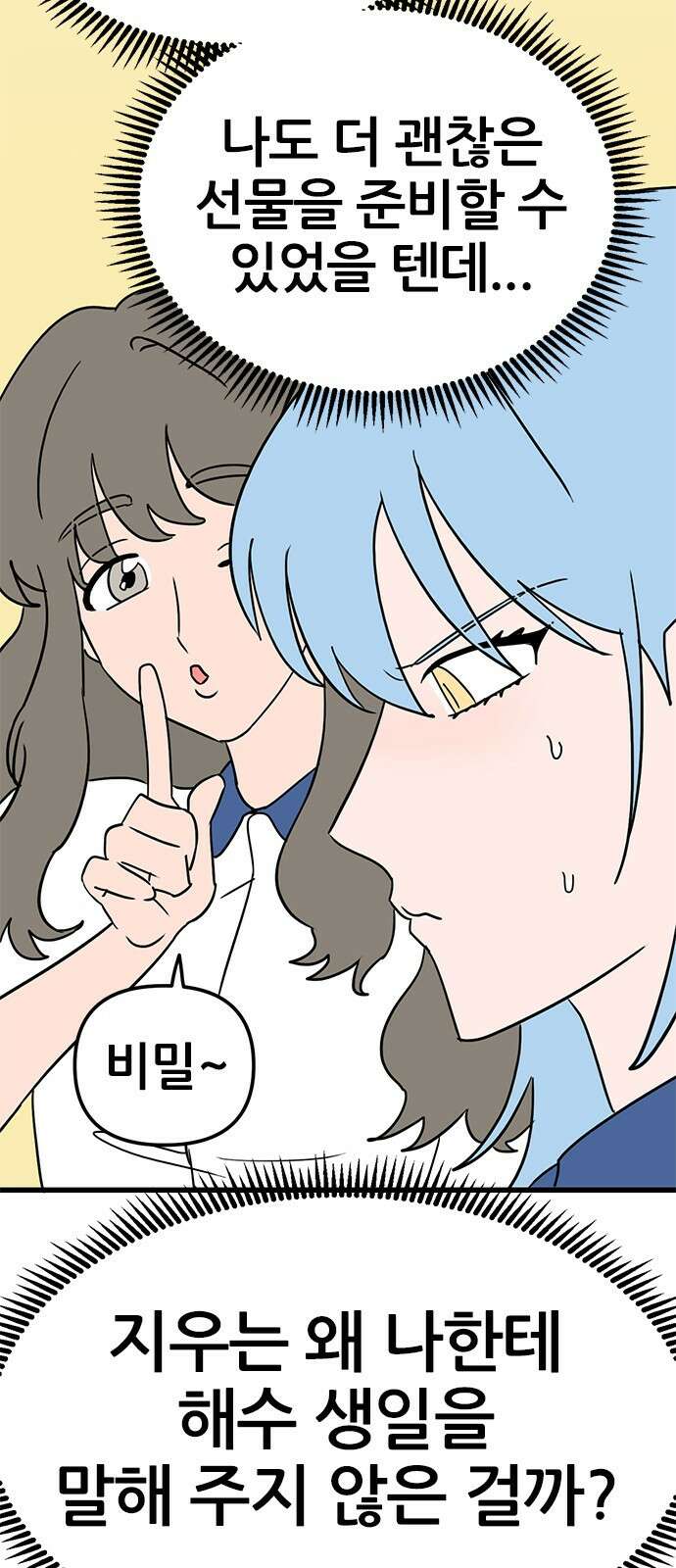 용한소녀 69화 5