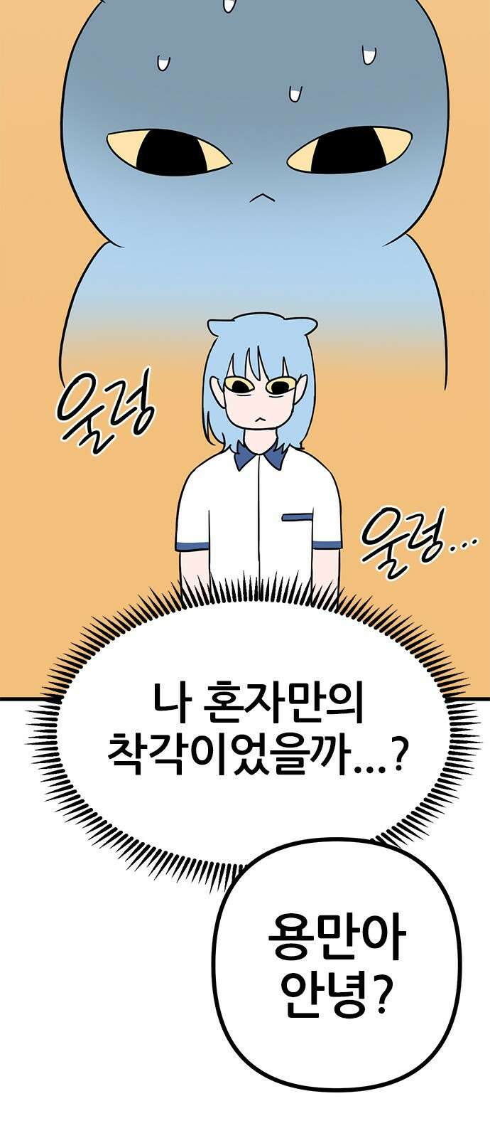 용한소녀 69화 7