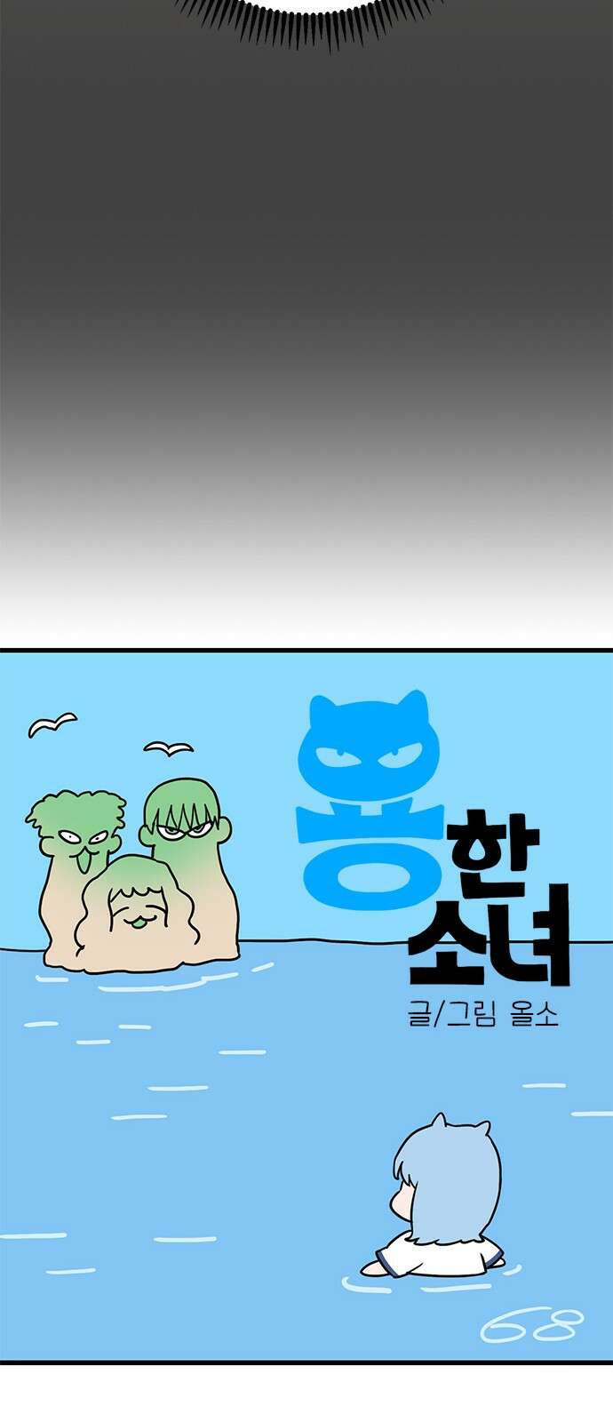 용한소녀 69화 13