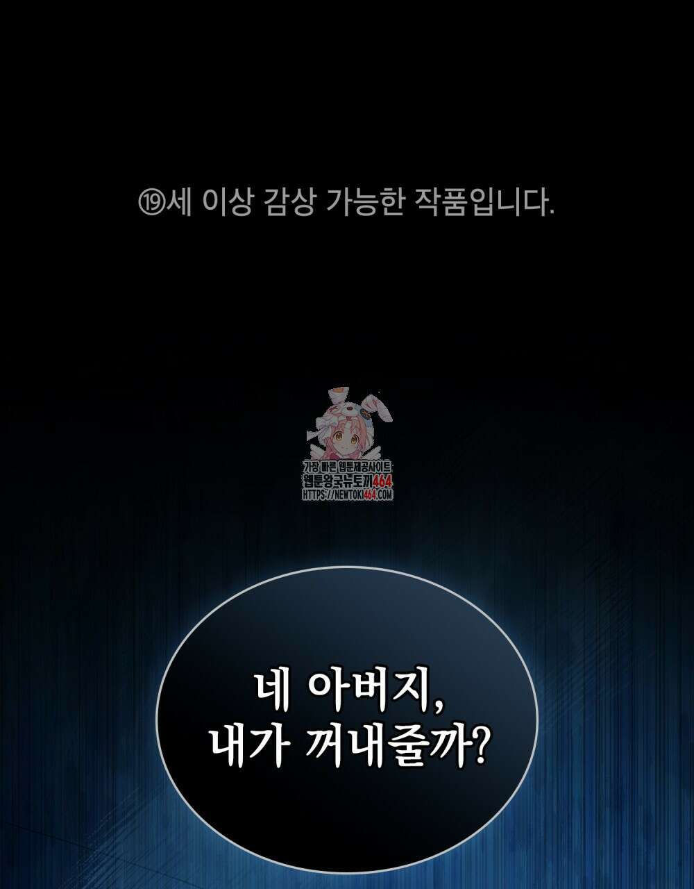 배덕한 타인에게  9화 1
