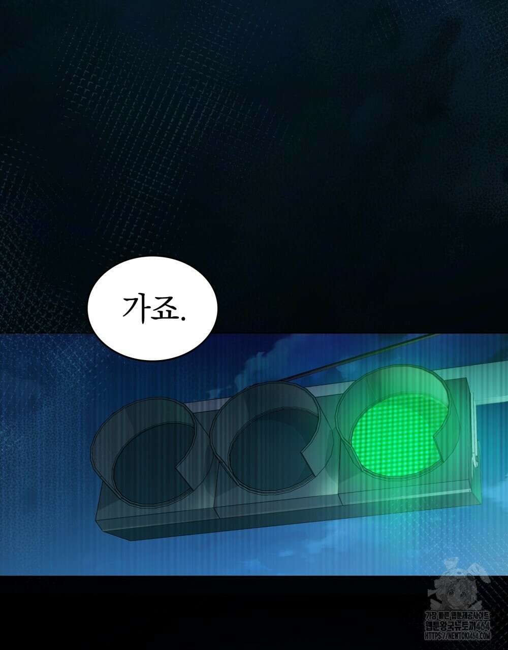 배덕한 타인에게  9화 5