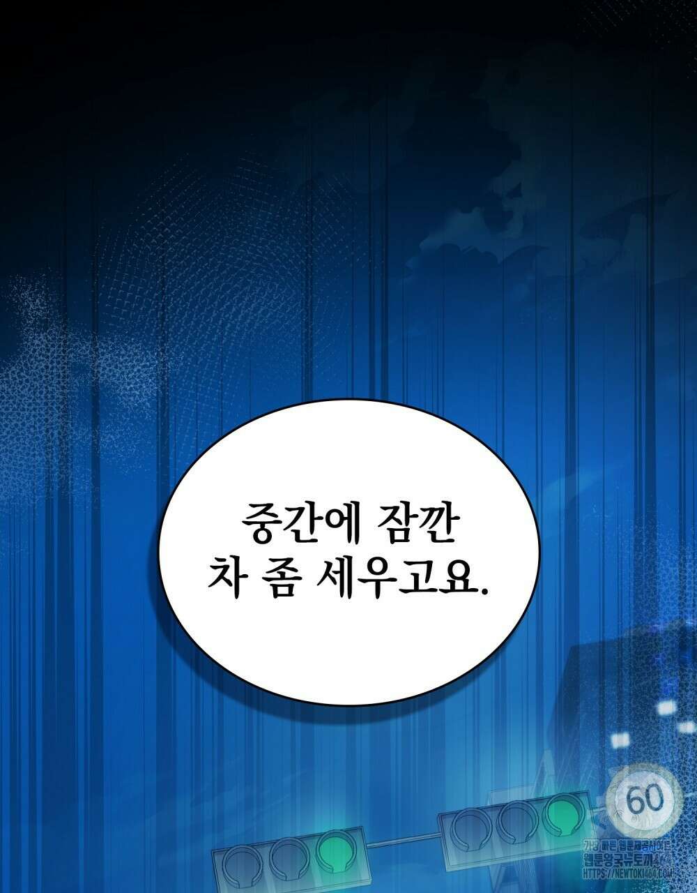 배덕한 타인에게  9화 6