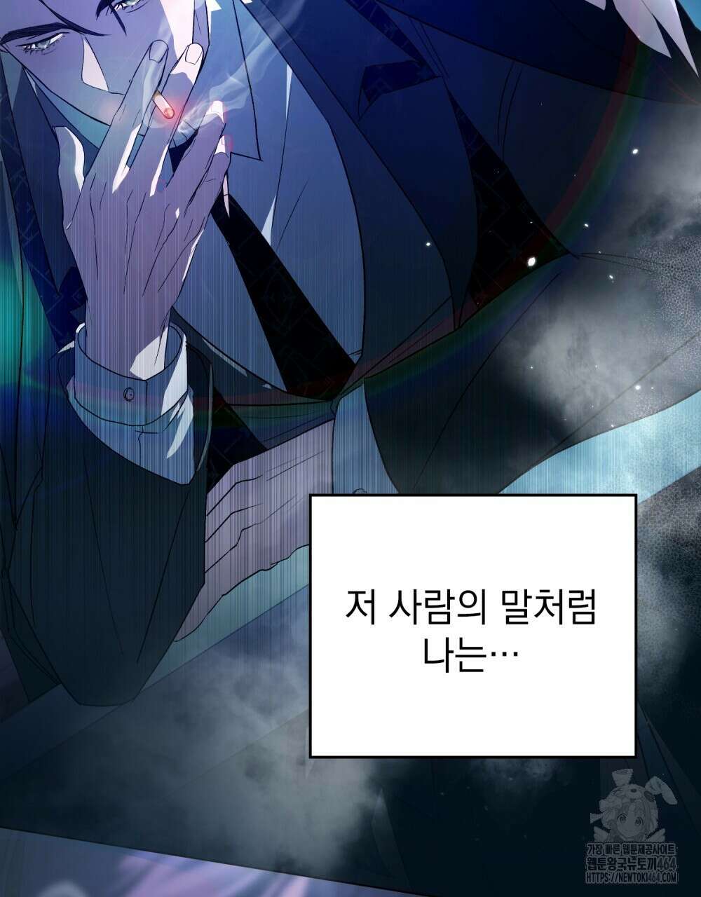 배덕한 타인에게  9화 16