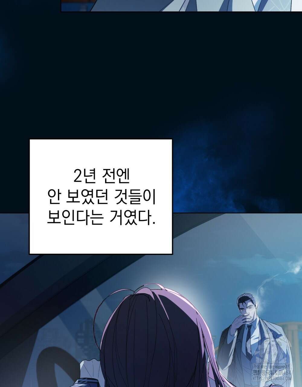 배덕한 타인에게  9화 19