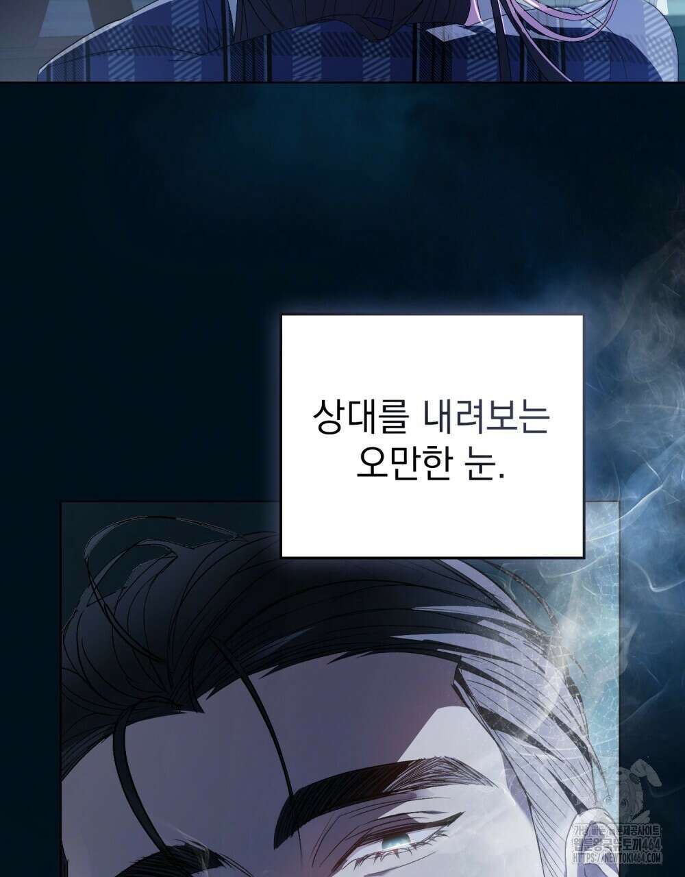 배덕한 타인에게  9화 20