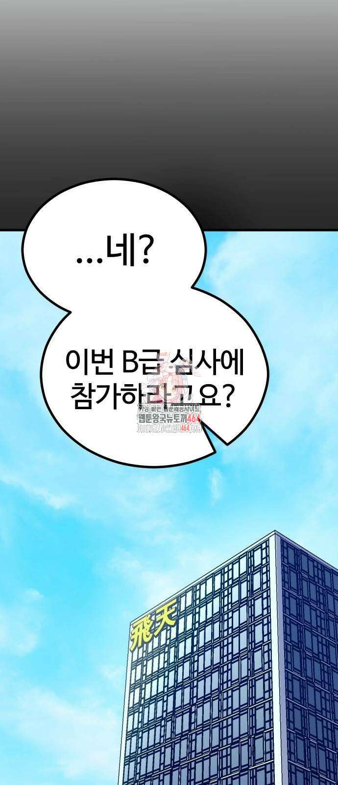 내 상태창이 파업했다 5화 라이브 똥X쇼 1
