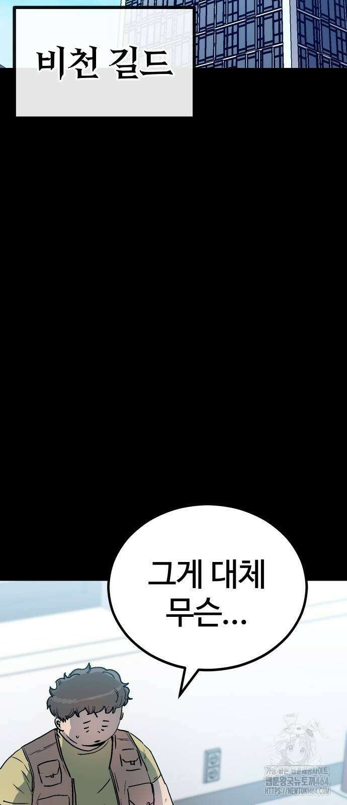 내 상태창이 파업했다 5화 라이브 똥X쇼 2