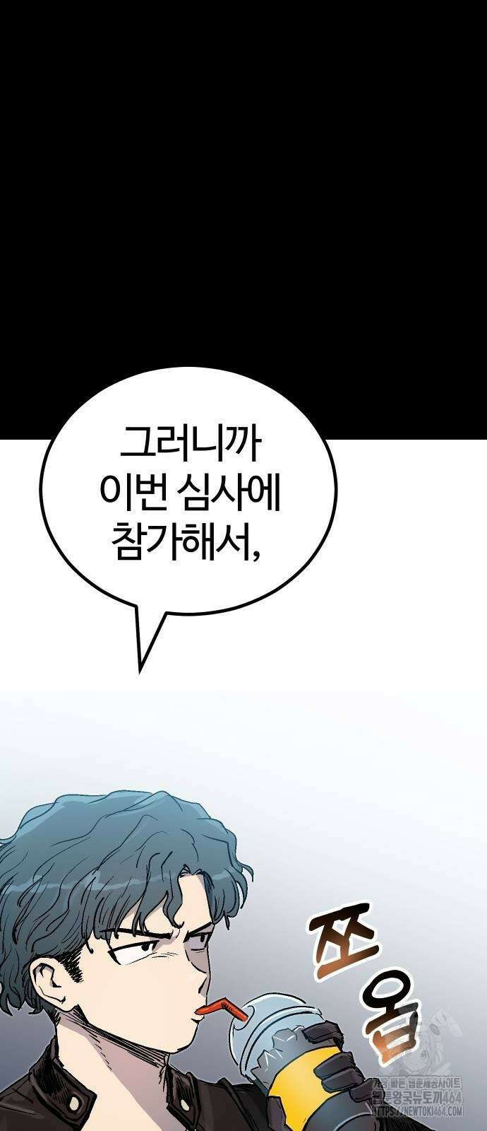내 상태창이 파업했다 5화 라이브 똥X쇼 4