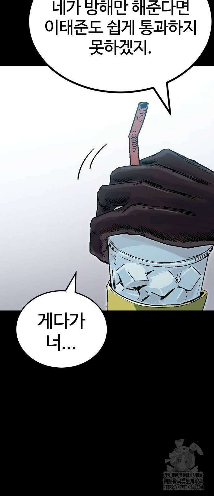 내 상태창이 파업했다 5화 라이브 똥X쇼 6