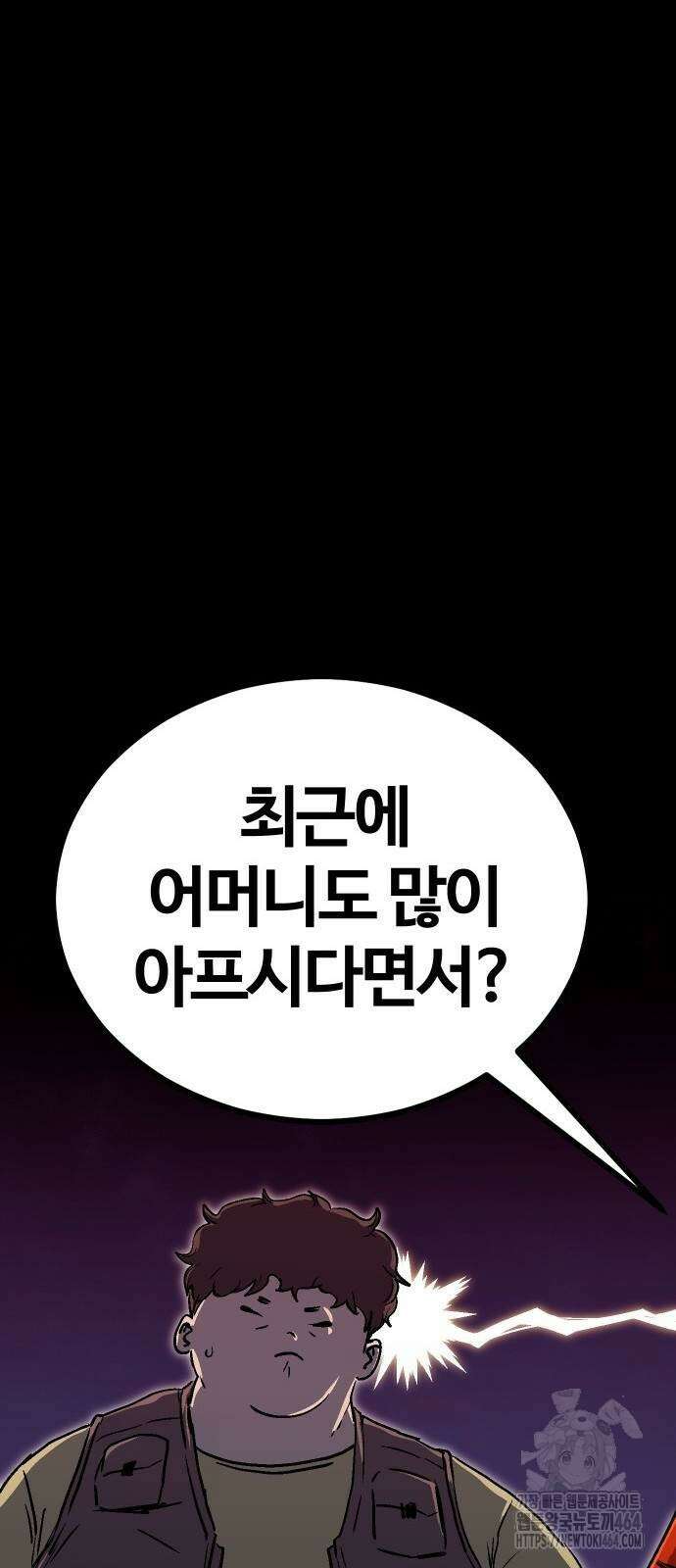 내 상태창이 파업했다 5화 라이브 똥X쇼 7