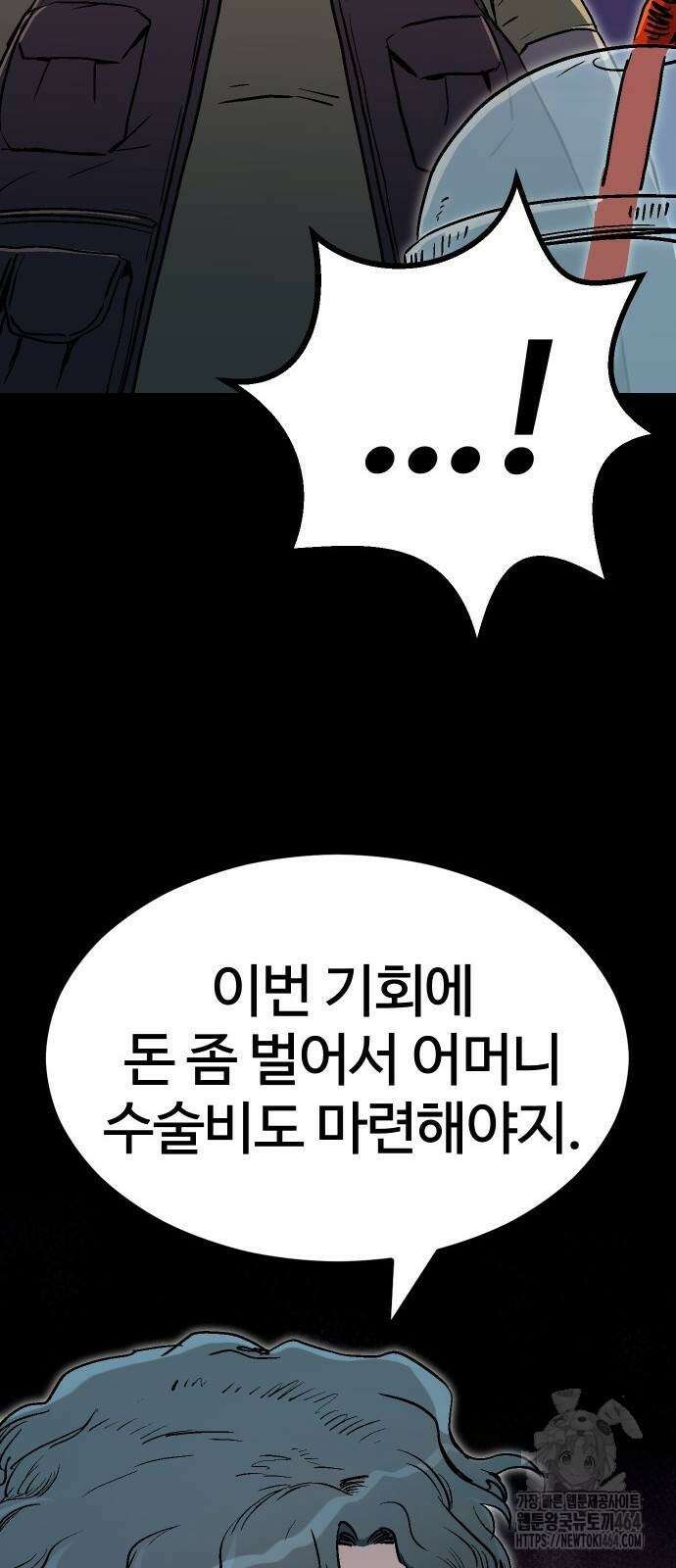 내 상태창이 파업했다 5화 라이브 똥X쇼 8