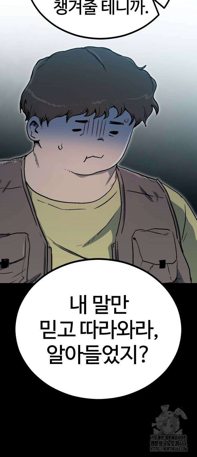 내 상태창이 파업했다 5화 라이브 똥X쇼 10
