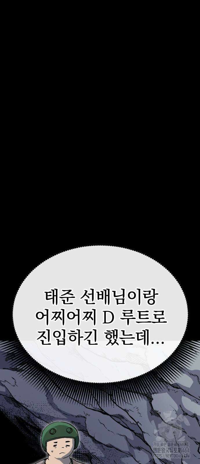 내 상태창이 파업했다 5화 라이브 똥X쇼 11