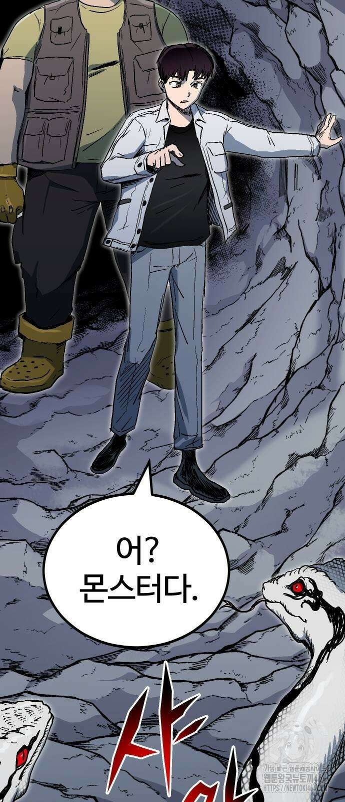 내 상태창이 파업했다 5화 라이브 똥X쇼 12