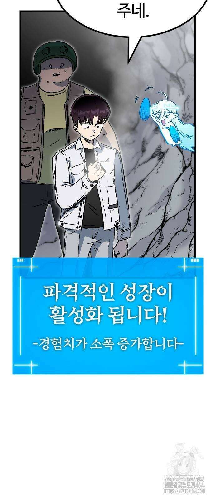 내 상태창이 파업했다 5화 라이브 똥X쇼 16