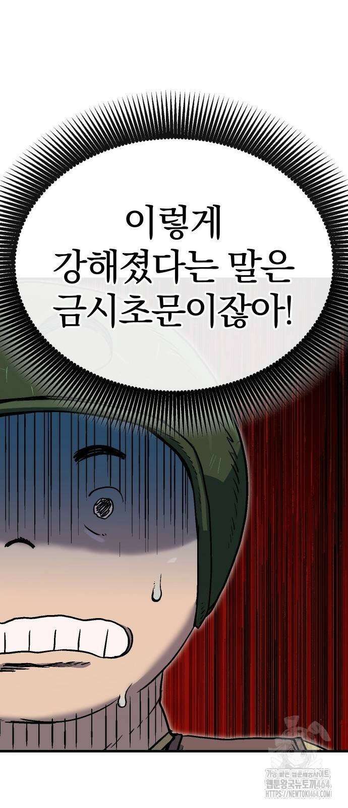 내 상태창이 파업했다 5화 라이브 똥X쇼 17