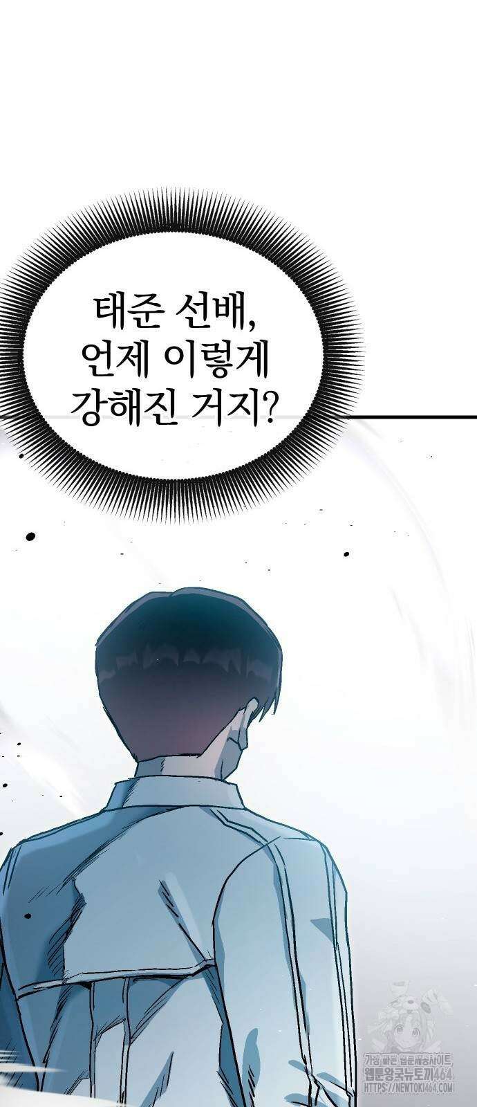 내 상태창이 파업했다 5화 라이브 똥X쇼 18