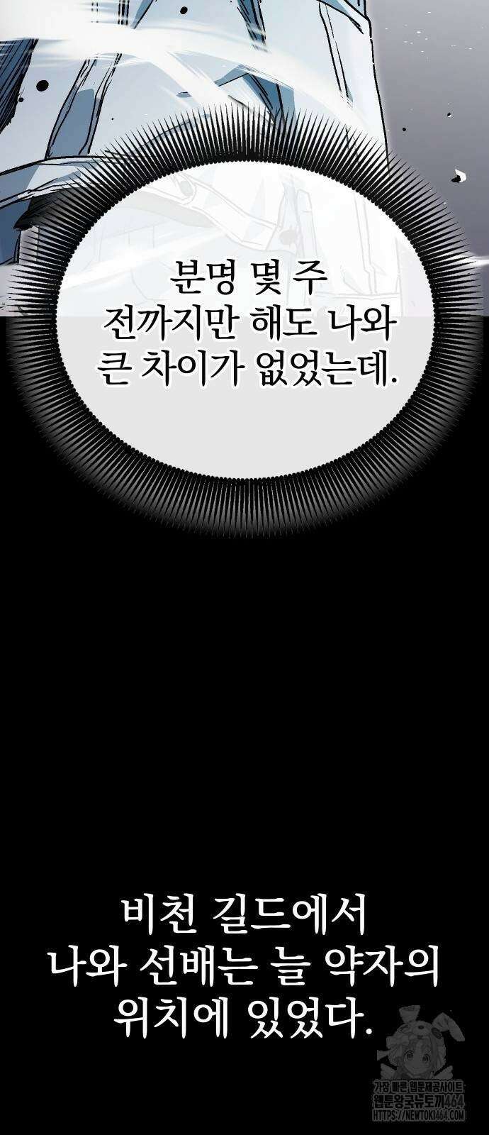 내 상태창이 파업했다 5화 라이브 똥X쇼 19