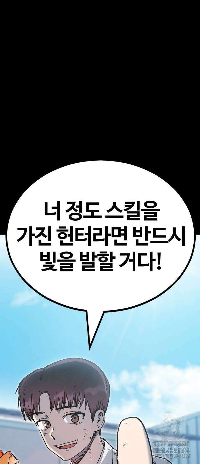 내 상태창이 파업했다 5화 라이브 똥X쇼 22