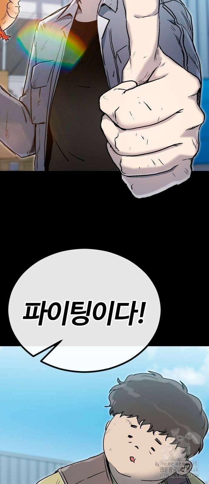 내 상태창이 파업했다 5화 라이브 똥X쇼 23