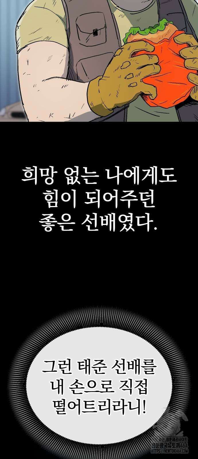 내 상태창이 파업했다 5화 라이브 똥X쇼 24