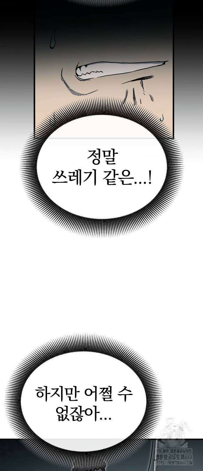 내 상태창이 파업했다 5화 라이브 똥X쇼 25