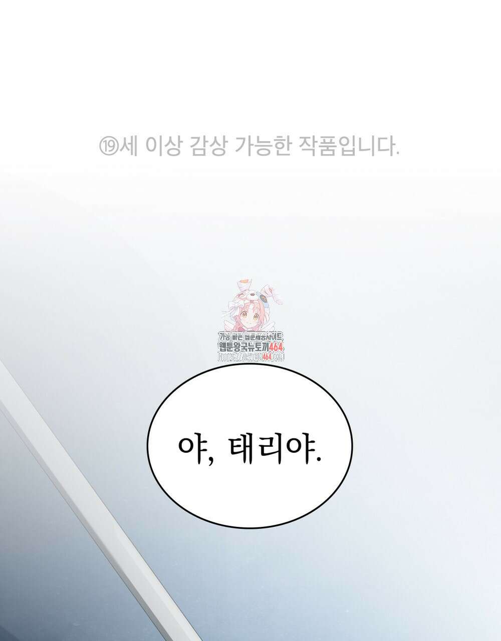 배덕한 타인에게  12화 1