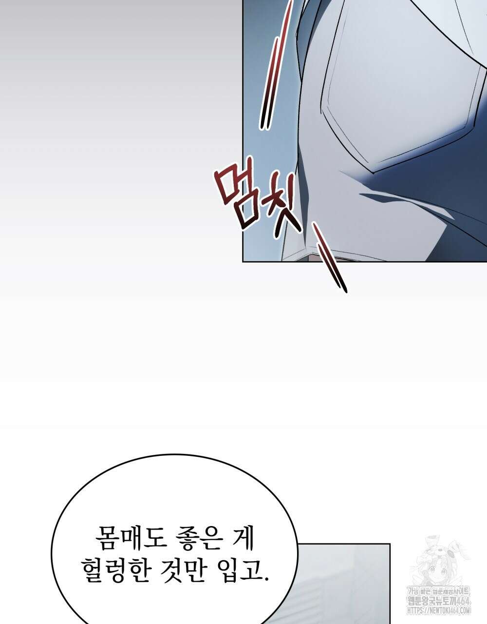 배덕한 타인에게  12화 4