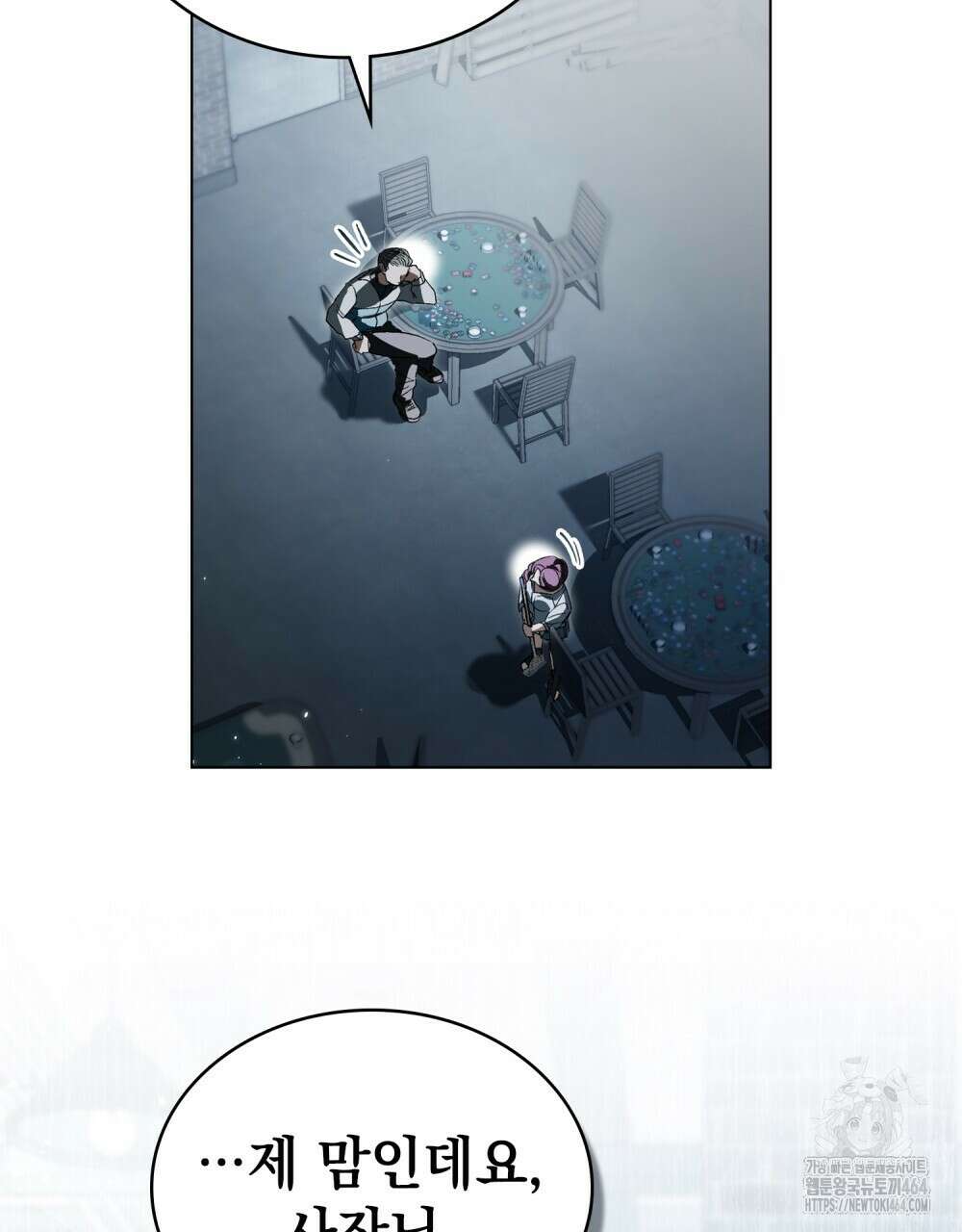 배덕한 타인에게  12화 5